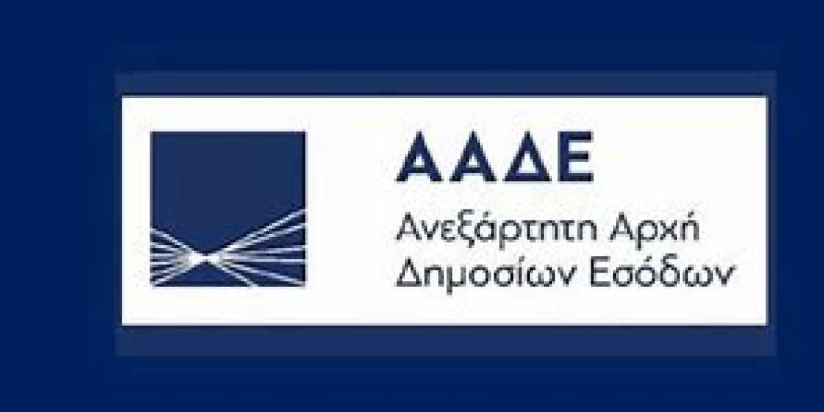 Διαγωνισμός προμήθειας νέου ΣΗΔΕ για την ΑΑΔΕ