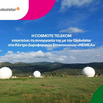 Cosmote Telekom και Globalstar επεκτείνουν τη συνεργασία τους
