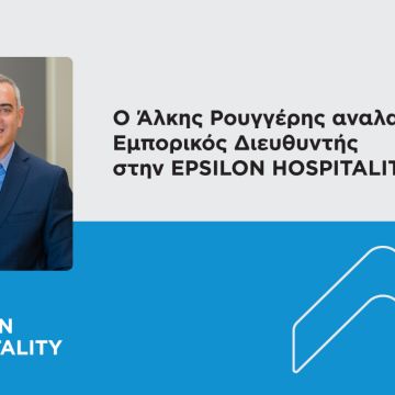 Νέος Account Manager για την Epsilon Hospitality