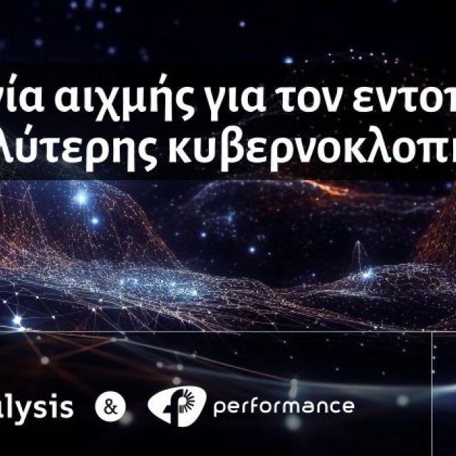 Η Performance Technologies καταπολεμά την κυβερνοκλοπή