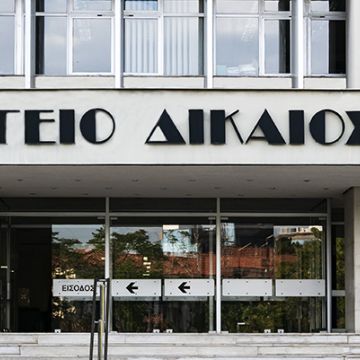 Διαγωνισμός για την προστασία των δεδομένων του Υπουργείου Δικαιοσύνης