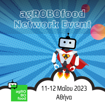 agROBOfood: Εφαρμογές ρομποτικής στη γεωργία