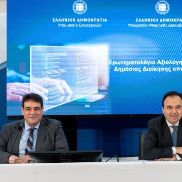 Αξιολόγηση των υπηρεσιών της Δημόσιας Διοίκησης από τους πολίτες