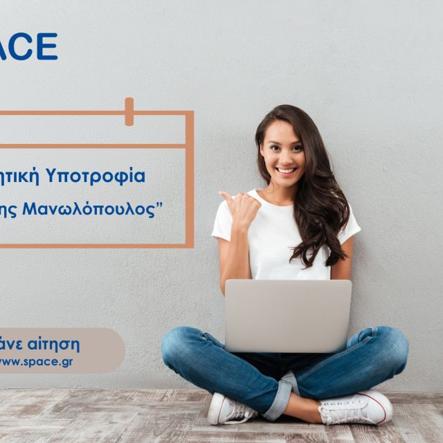 Space Hellas: Ξεκινάει το πρόγραμμα υποτροφιών «Δημήτρης Μανωλόπουλος»