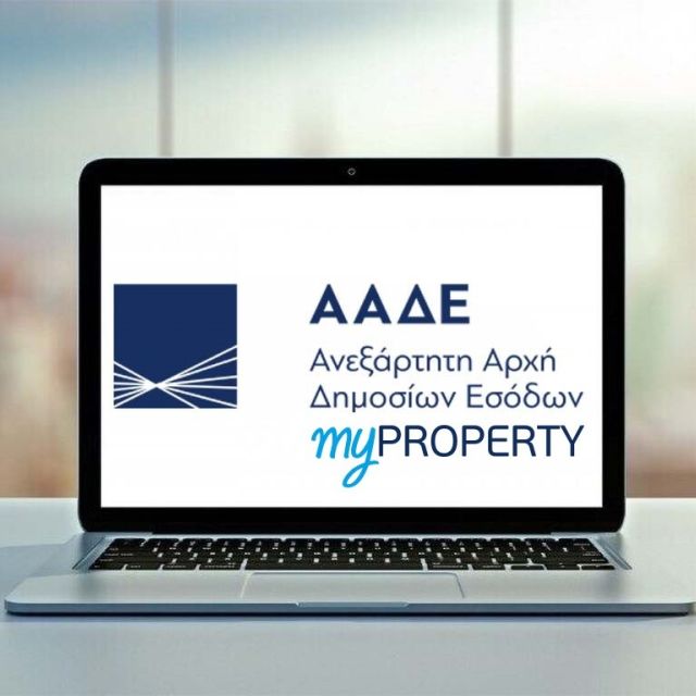 Τροποποιητικές δηλώσεις ΦΜΑ μέσω του myPROPERTY