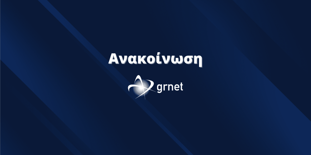 Αλλαγές χρονοδιαγράμματος σε διαγωνισμό της ΕΔΥΤΕ