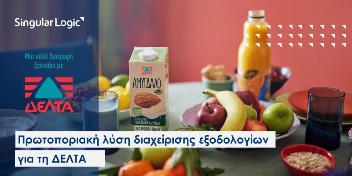 Η SingularLogic συμβάλλει στον μετασχηματισμό της ΔΕΛΤΑ