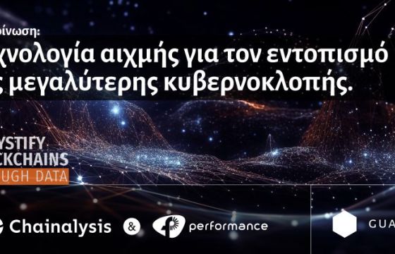 Η Performance Technologies καταπολεμά την κυβερνοκλοπή