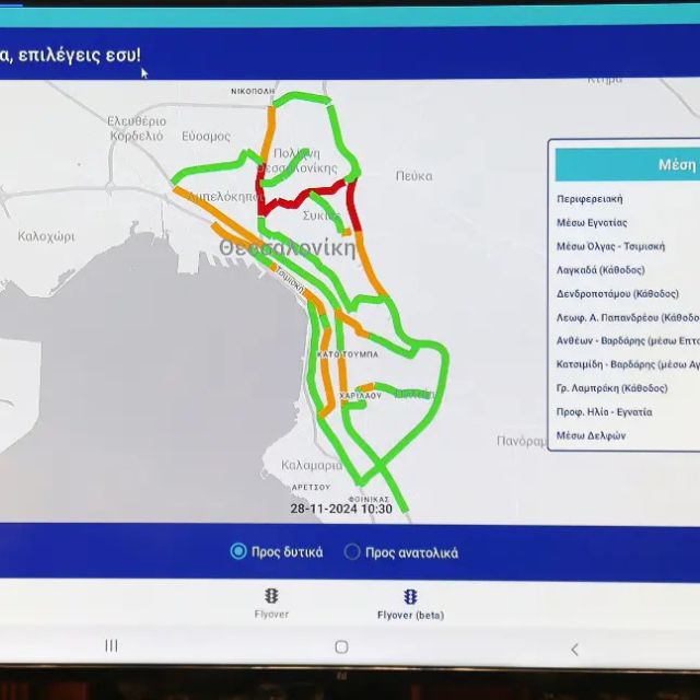 Live παρακολούθηση της κυκλοφοριακής συμφόρησης στη Θεσσαλονίκη