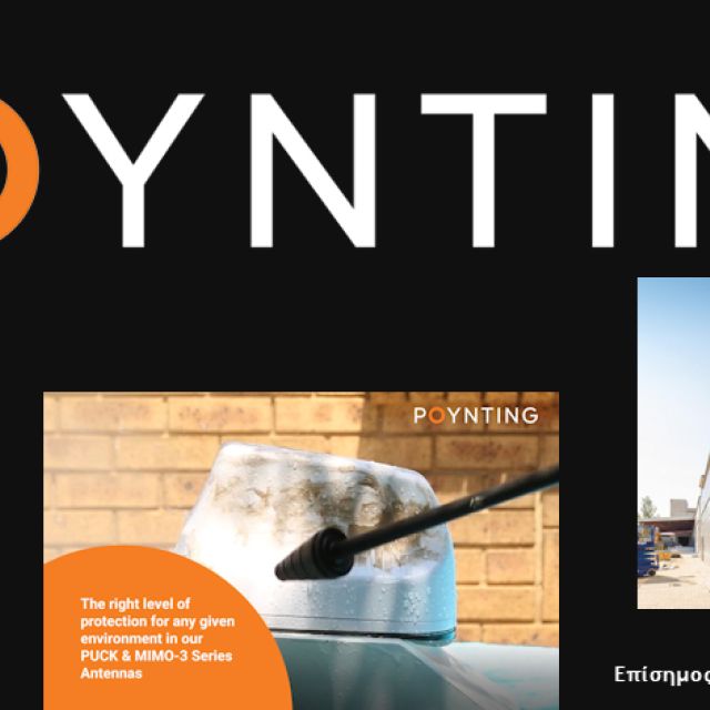 Η ΑΜΥ Α.Ε. φέρνει τις κορυφαίες κεραίες της POYNTING