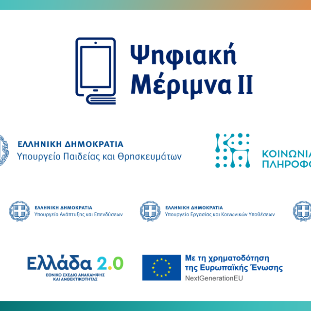 Μέχρι το τέλος του μήνα η εξαργύρωση των voucher των εκπαιδευτικών