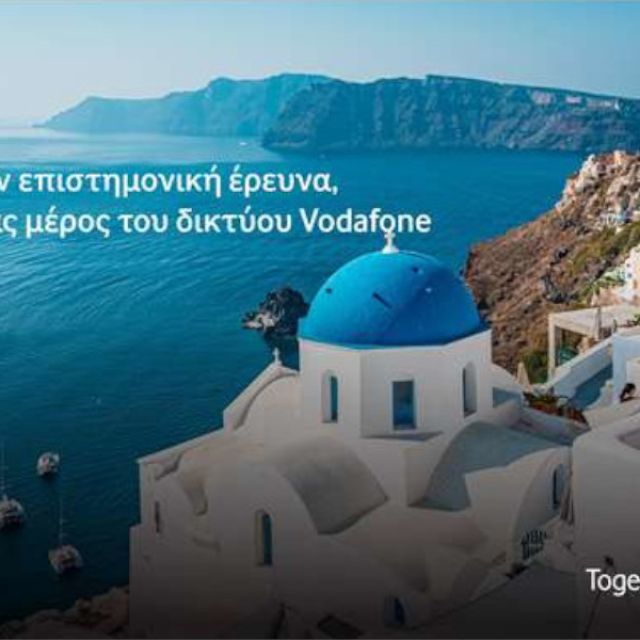 Vodafone Ελλάδας και ΕΑΑ υποστηρίζουν τη Σαντορίνη