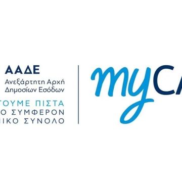 Άνοιξε η πλατφόρμα της ΑΑΔΕ