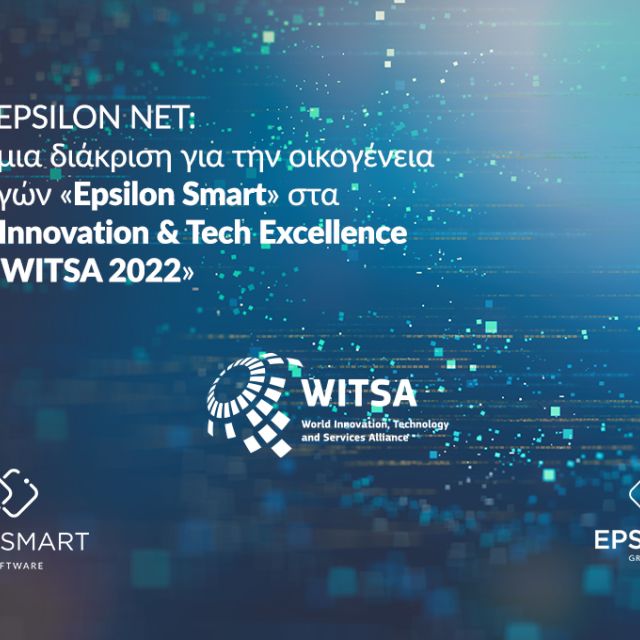 Διάκριση για τις εφαρμογές Epsilon Smart