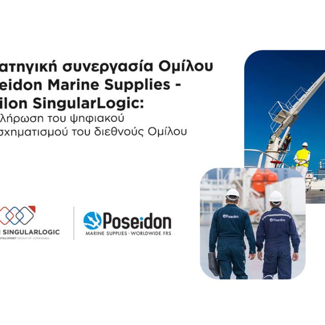 Ο Όμιλος Poseidon Marine Supplies ψηφιοποιήθηκε από την Epsilon SingularLogic