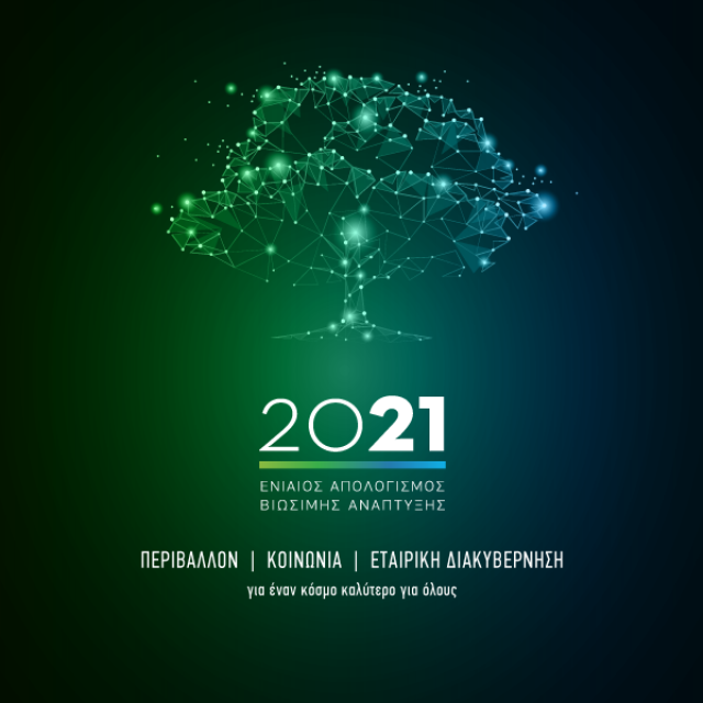 Δέσμευση του ΟΤΕ στις Αρχές της Βιωσιμότητας