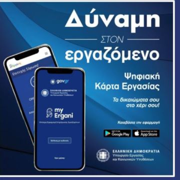 Επεκτείνεται η υιοθέτηση της Ψηφιακής Κάρτας Εργασίας