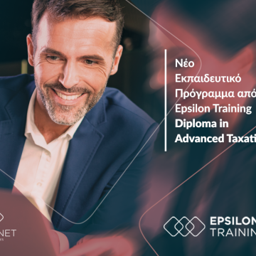 Επαγγελματικός Τίτλος στον τομέα της φορολογίας από την Epsilon Training