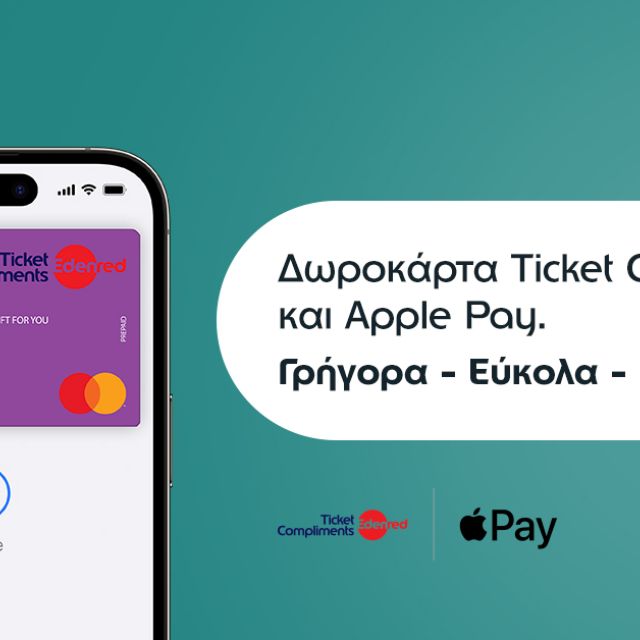 Apple Pay και στο Ticket Compliments®