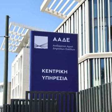 Η ΑΑΔΕ εκπαιδεύει τη φορολογική διοίκηση της Σερβίας