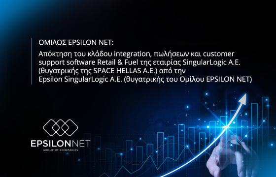 EPSILON NET: Απόκτηση Business Unit της SingularLogic