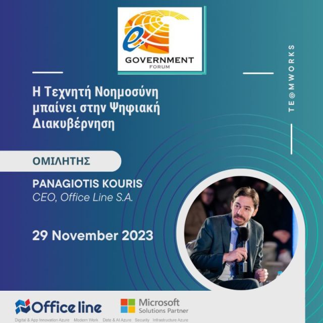Η Office Line συμμετέχει στο eGovernment Forum