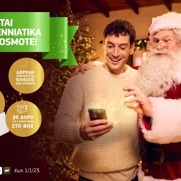 Χριστουγεννιάτικα δώρα από τη COSMOTE