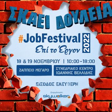 Πλησιάζει το Job Festival 2022