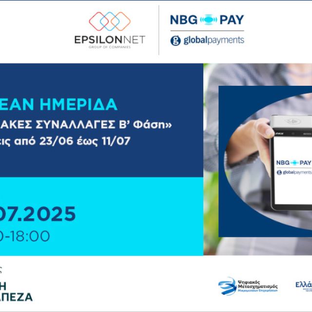 Ενημέρωση για το πρόγραμμα «Ψηφιακές Συναλλαγές» από την Epsilon Net