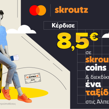 Συνεχίζεται η συνεργασία Mastercard και Skroutz