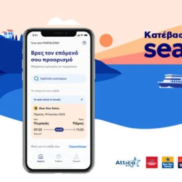 Απλούστερη εμπειρία επιβάτη στις ακτοπλοϊκές μετακινήσεις με το seamore