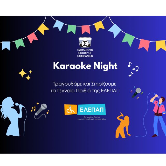 Μουσικοθεραπεία για τα Γενναία Παιδιά της ΕΛΕΠΑΠ από τον Σαρακάκη