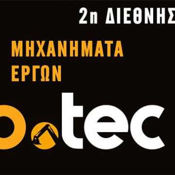 Πλησιάζει η διεξαγωγή της 2ης ERGO.TEC