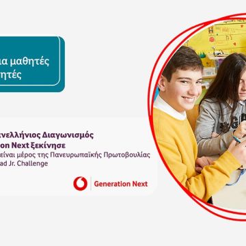 Ξεκινάει ο 8ος πανελλήνιος διαγωνισμός Generation Next του Ιδρύματος Vodafone