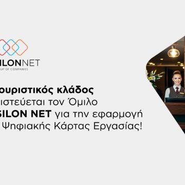 Ο τουριστικός κλάδος εμπιστεύεται τον Όμιλο Epsilon Net