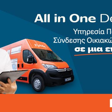 Τα Public παρουσιάζουν το AllinOne Delivery