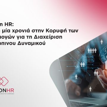 Απολογισμός της Epsilon HR για το 2024