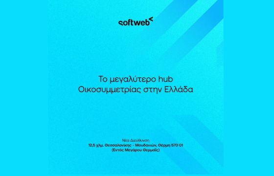 Νέες εγκαταστάσεις για τον Όμιλο Softweb στη Θεσσαλονίκη