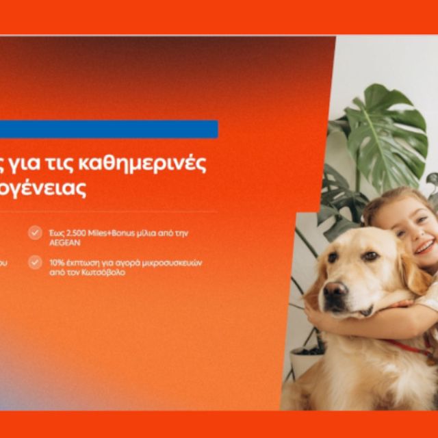 Νέο οικογενειακό προϊόν από την ΔΕΗ