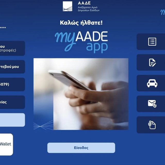 Έκδοση τιμολογίων και αποδείξεων από smartphone μέσω myDATAapp