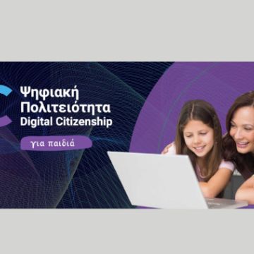 Ξεκινάει το πρόγραμμα «Ψηφιακή Πολιτειότητα για Παιδιά»