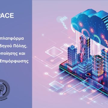 Ψηφιακός οδηγός πόλης για την Πάτρα από την Space Hellas