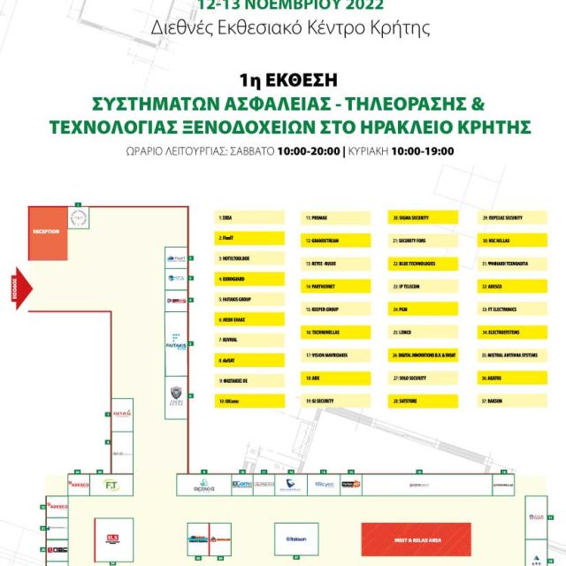 CRETA ELECTRONIX 2022<br>Η κάτοψη του εκθεσιακού χώρου και η λίστα εκθετών