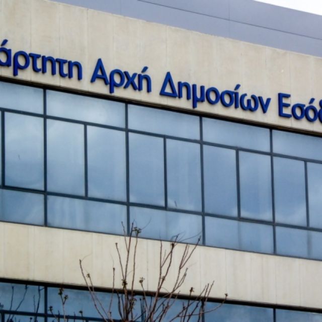 Αλλαγές σε διαγωνισμό της ΑΑΔΕ