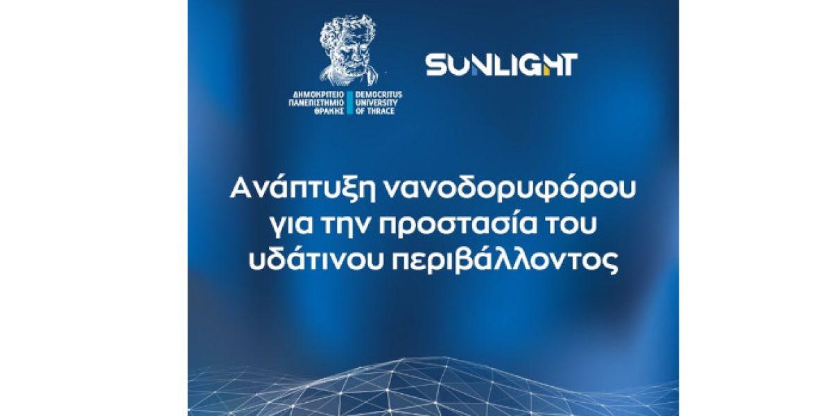 Η Sunlight Group στηρίζει το ΔΠΘ