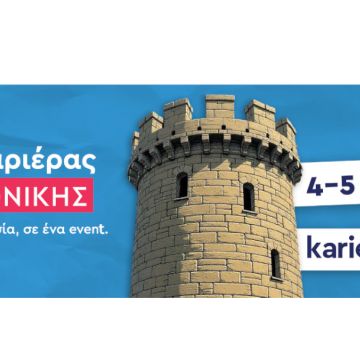 Οι ημέρες καριέρας του kariera.gr επιστρέφουν στη Θεσσαλονίκη