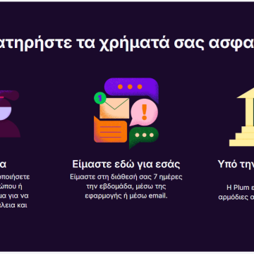 Η Plum μπαίνει σε κερδοφορία