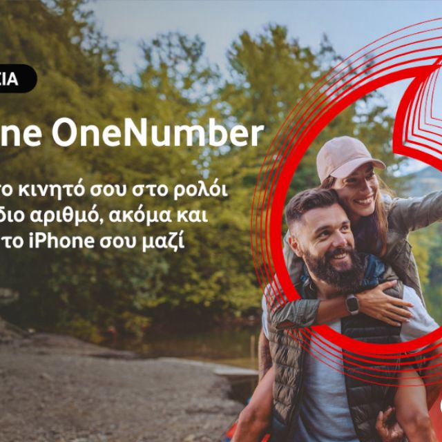 Η Vodafone φέρνει τη νέα υπηρεσία Vodafone OneNumber