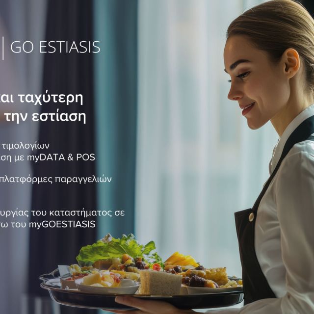 Η SoftOne F&B παρουσιάζει το αναβαθμισμένο Go Estiasis