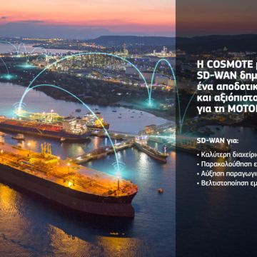 SD-WAN από την COSMOTE για τον ψηφιακό μετασχηματισμό της MOTOR OIL